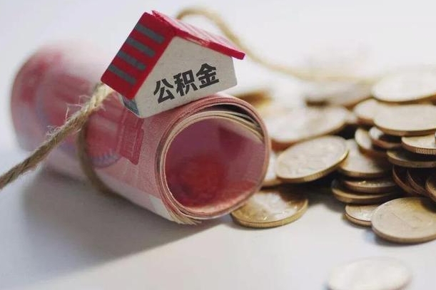 宝鸡提取住房公积金的流程（提取公积金步骤）